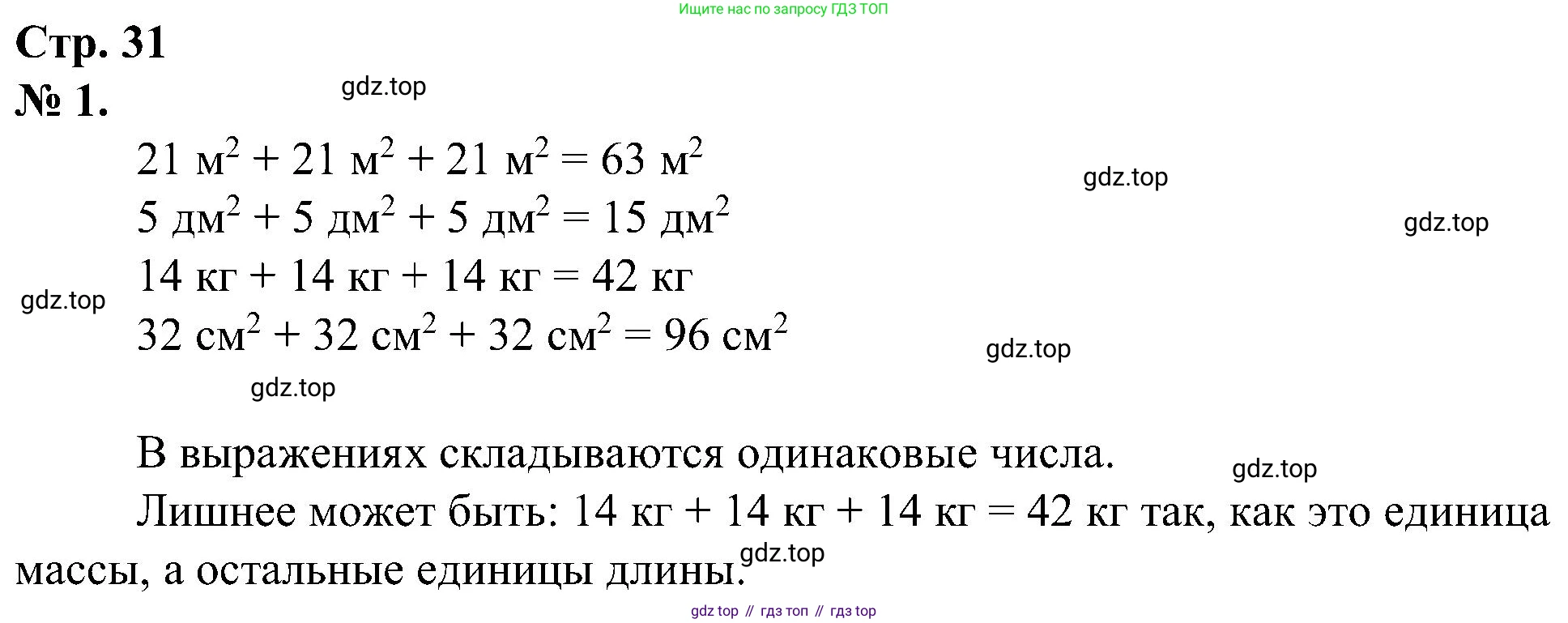 ГДЗ Математика, 2 класс рабочая тетрадь, автор: Петерсон Людмила Георгиевна, издательство Просвещение, Москва, 2023, голубого цвета, Часть 2, страница 31, номер 1, Решение