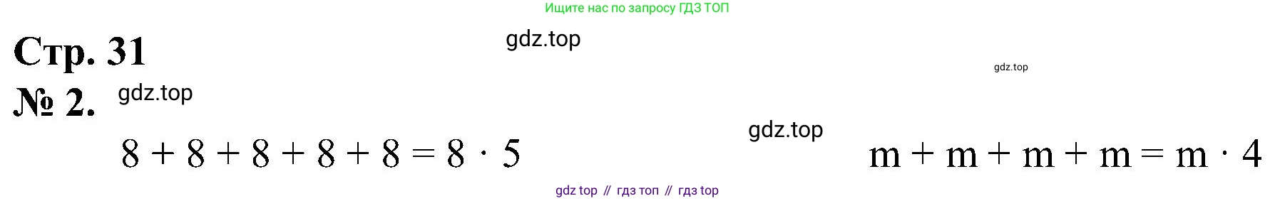 ГДЗ Математика, 2 класс рабочая тетрадь, автор: Петерсон Людмила Георгиевна, издательство Просвещение, Москва, 2023, голубого цвета, Часть 2, страница 31, номер 2, Решение