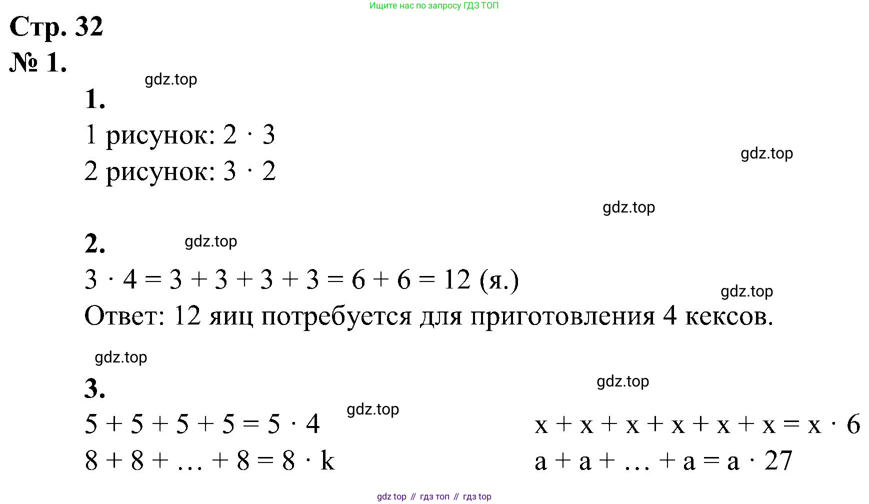 ГДЗ Математика, 2 класс рабочая тетрадь, автор: Петерсон Людмила Георгиевна, издательство Просвещение, Москва, 2023, голубого цвета, Часть 2, страница 32, номер 1, Решение