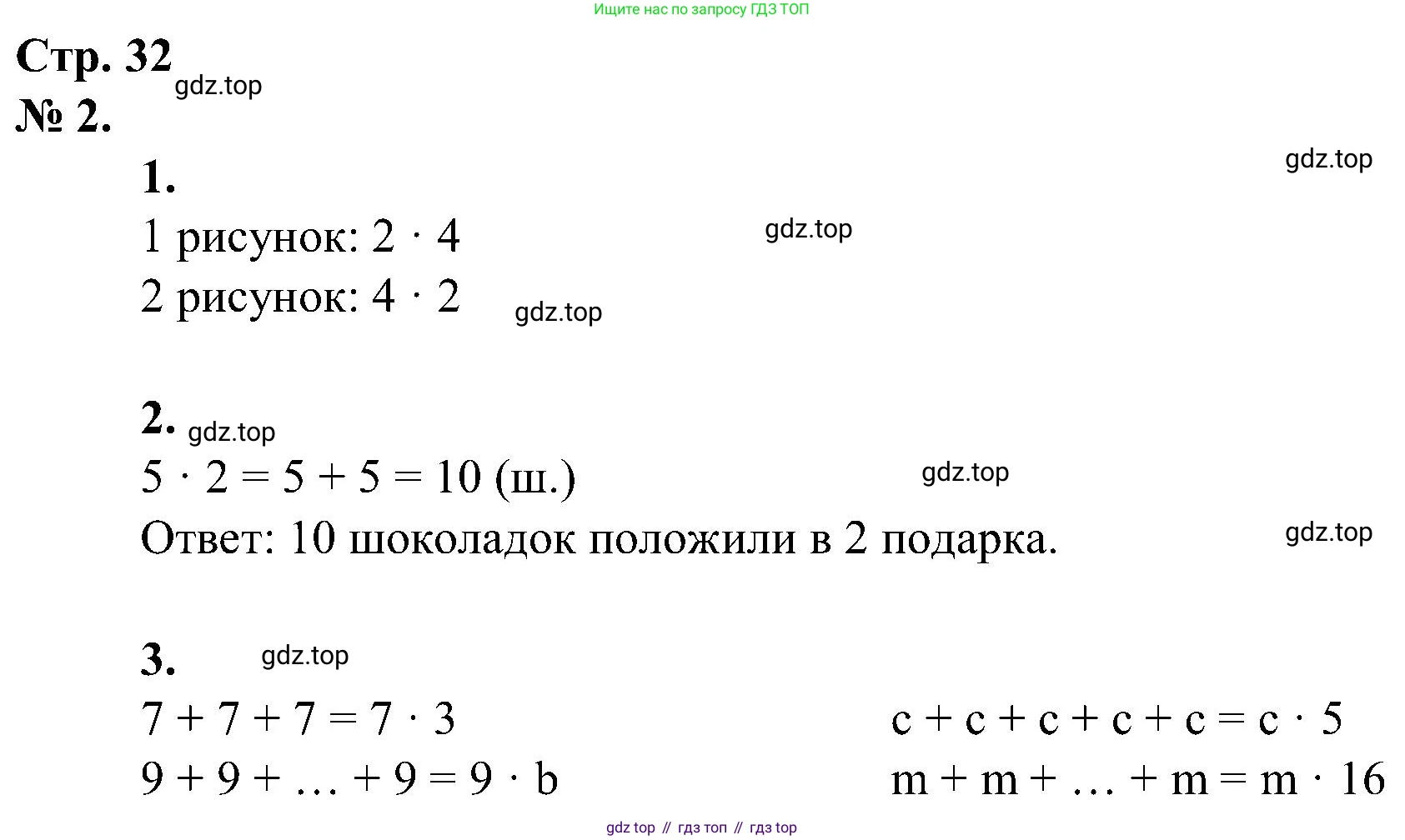 ГДЗ Математика, 2 класс рабочая тетрадь, автор: Петерсон Людмила Георгиевна, издательство Просвещение, Москва, 2023, голубого цвета, Часть 2, страница 32, номер 2, Решение