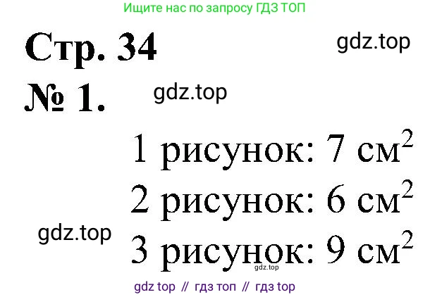 ГДЗ Математика, 2 класс рабочая тетрадь, автор: Петерсон Людмила Георгиевна, издательство Просвещение, Москва, 2023, голубого цвета, Часть 2, страница 34, номер 1, Решение