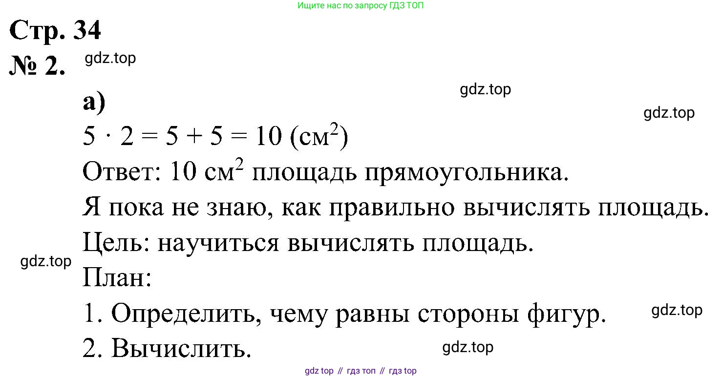 ГДЗ Математика, 2 класс рабочая тетрадь, автор: Петерсон Людмила Георгиевна, издательство Просвещение, Москва, 2023, голубого цвета, Часть 2, страница 34, номер 2, Решение