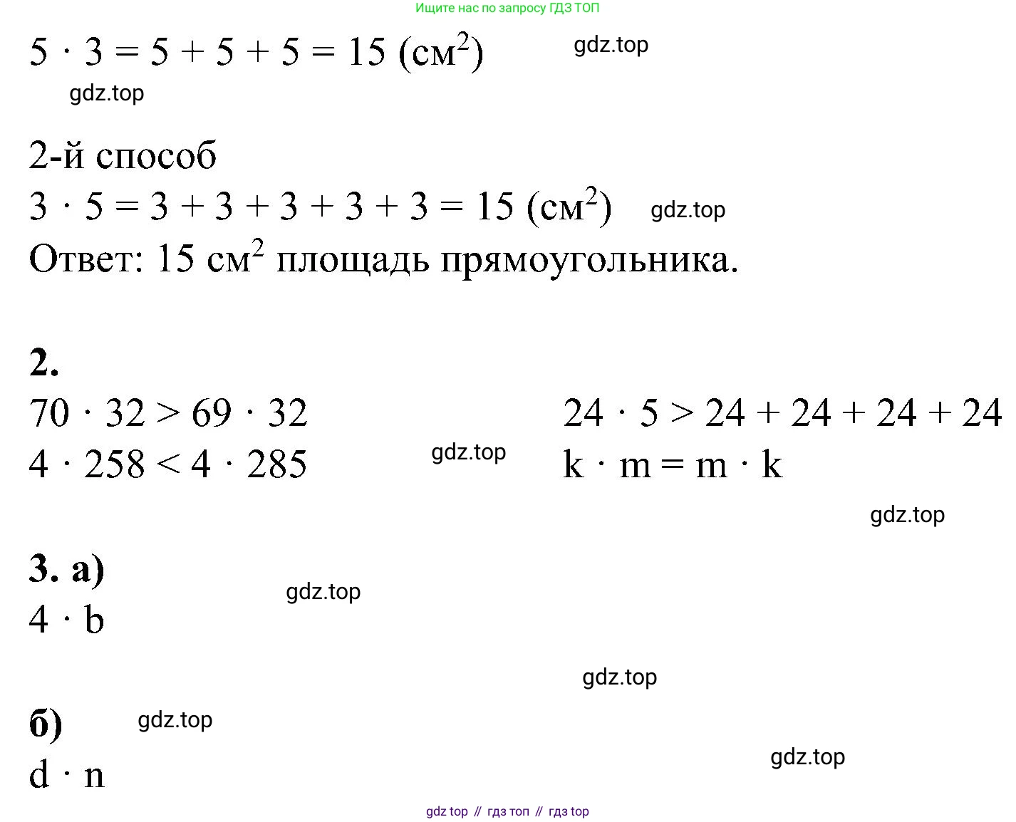 ГДЗ Математика, 2 класс рабочая тетрадь, автор: Петерсон Людмила Георгиевна, издательство Просвещение, Москва, 2023, голубого цвета, Часть 2, страница 35, номер 1, Решение (продолжение 2)