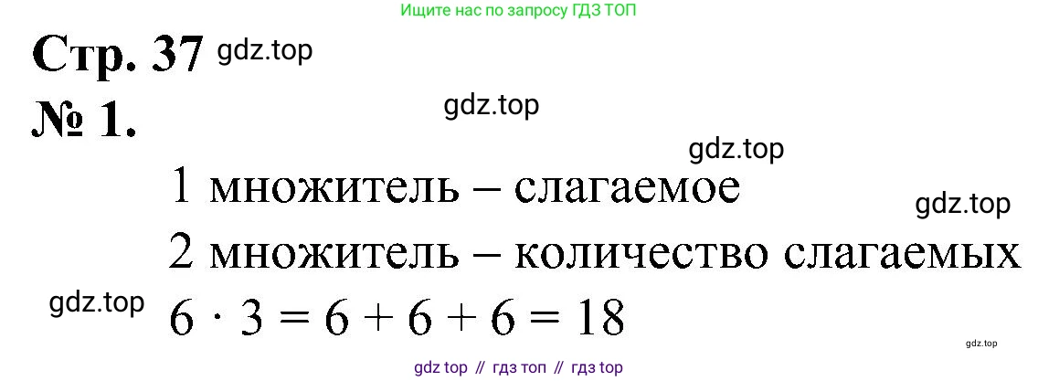 ГДЗ Математика, 2 класс рабочая тетрадь, автор: Петерсон Людмила Георгиевна, издательство Просвещение, Москва, 2023, голубого цвета, Часть 2, страница 37, номер 1, Решение