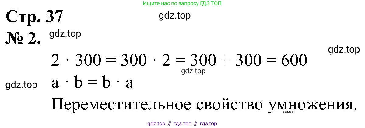 ГДЗ Математика, 2 класс рабочая тетрадь, автор: Петерсон Людмила Георгиевна, издательство Просвещение, Москва, 2023, голубого цвета, Часть 2, страница 37, номер 2, Решение