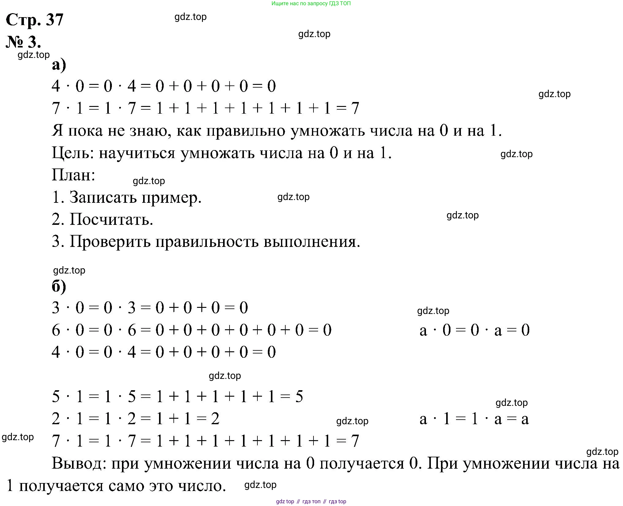 ГДЗ Математика, 2 класс рабочая тетрадь, автор: Петерсон Людмила Георгиевна, издательство Просвещение, Москва, 2023, голубого цвета, Часть 2, страница 37, номер 3, Решение