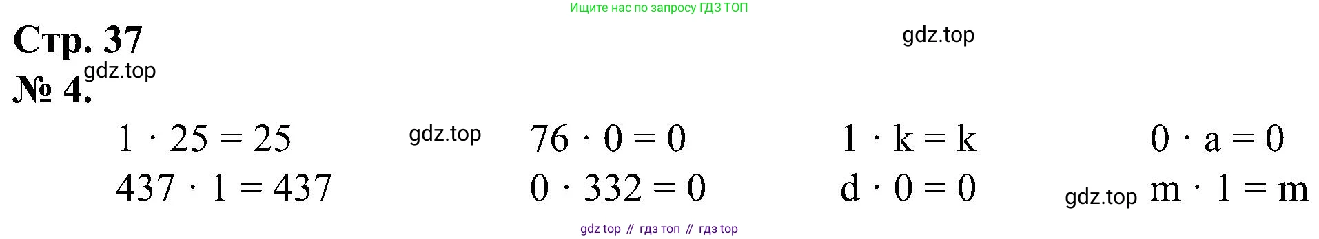 ГДЗ Математика, 2 класс рабочая тетрадь, автор: Петерсон Людмила Георгиевна, издательство Просвещение, Москва, 2023, голубого цвета, Часть 2, страница 37, номер 4, Решение