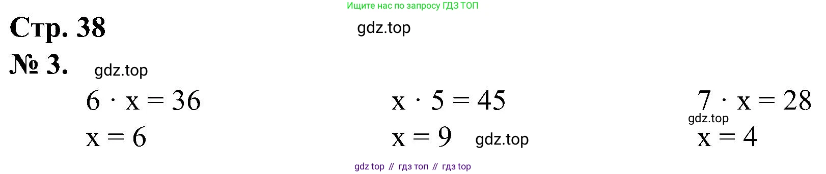 ГДЗ Математика, 2 класс рабочая тетрадь, автор: Петерсон Людмила Георгиевна, издательство Просвещение, Москва, 2023, голубого цвета, Часть 2, страница 38, номер 3, Решение