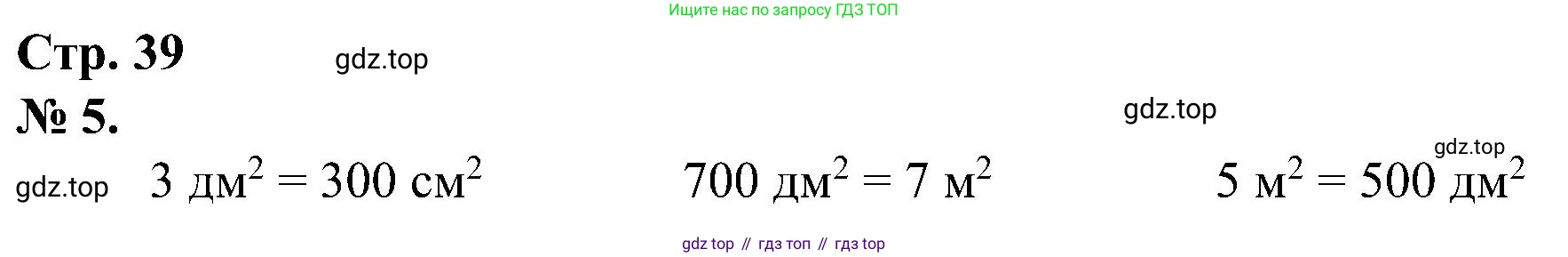 ГДЗ Математика, 2 класс рабочая тетрадь, автор: Петерсон Людмила Георгиевна, издательство Просвещение, Москва, 2023, голубого цвета, Часть 2, страница 39, номер 5, Решение