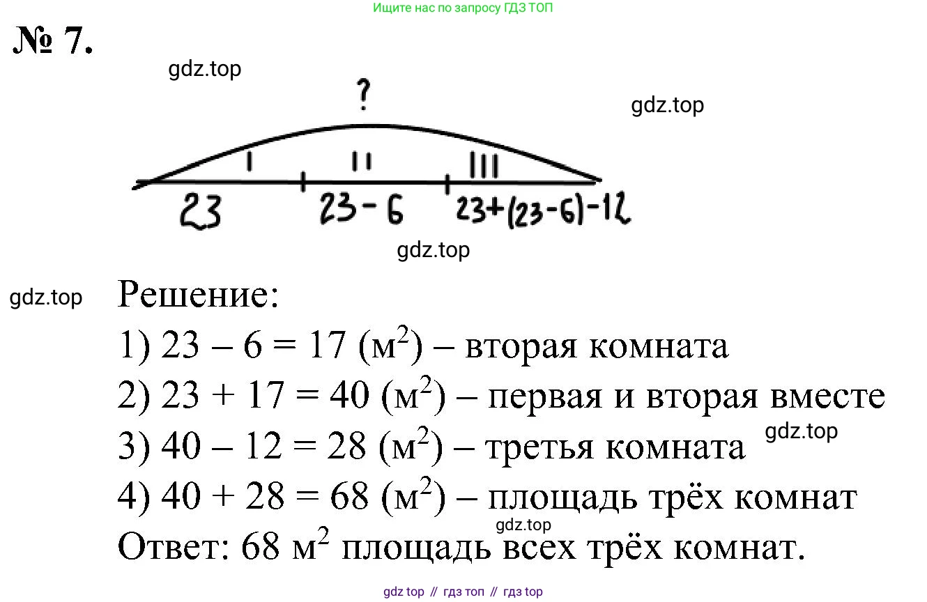 ГДЗ Математика, 2 класс рабочая тетрадь, автор: Петерсон Людмила Георгиевна, издательство Просвещение, Москва, 2023, голубого цвета, Часть 2, страница 39, номер 7, Решение