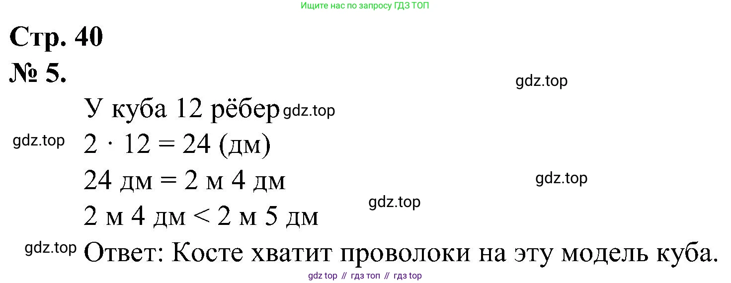 ГДЗ Математика, 2 класс рабочая тетрадь, автор: Петерсон Людмила Георгиевна, издательство Просвещение, Москва, 2023, голубого цвета, Часть 2, страница 40, номер 5, Решение