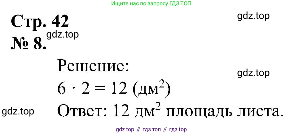 ГДЗ Математика, 2 класс рабочая тетрадь, автор: Петерсон Людмила Георгиевна, издательство Просвещение, Москва, 2023, голубого цвета, Часть 2, страница 42, номер 8, Решение