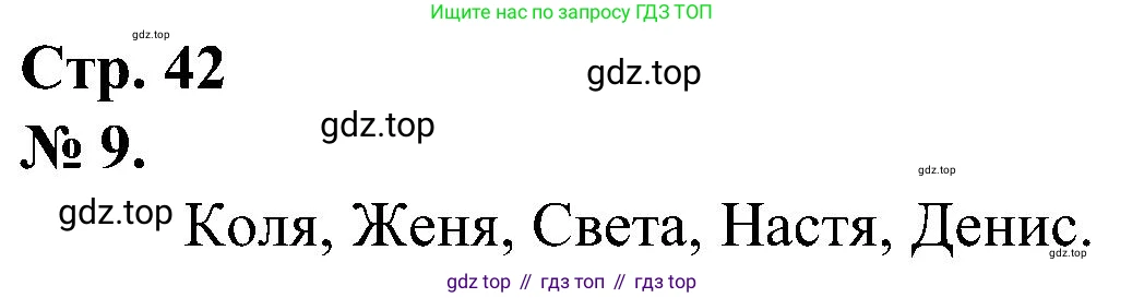 ГДЗ Математика, 2 класс рабочая тетрадь, автор: Петерсон Людмила Георгиевна, издательство Просвещение, Москва, 2023, голубого цвета, Часть 2, страница 42, номер 9, Решение
