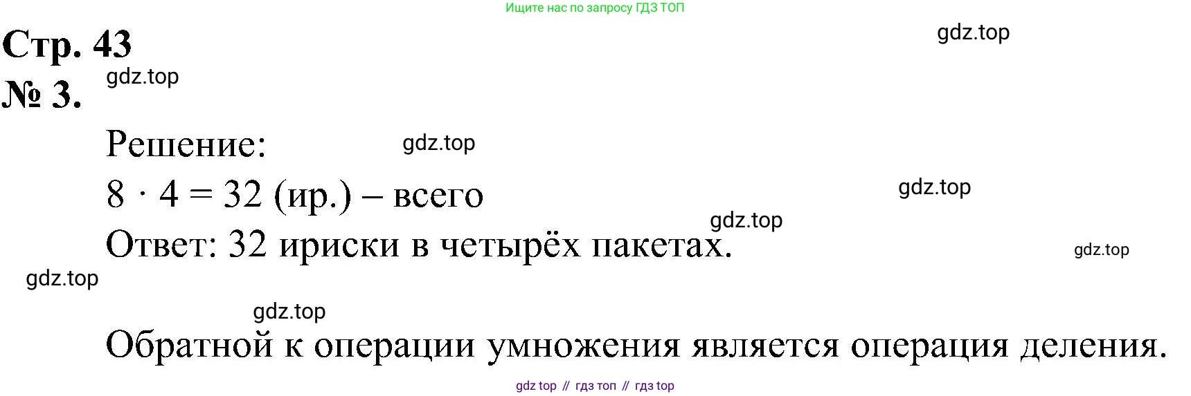 ГДЗ Математика, 2 класс рабочая тетрадь, автор: Петерсон Людмила Георгиевна, издательство Просвещение, Москва, 2023, голубого цвета, Часть 2, страница 43, номер 3, Решение