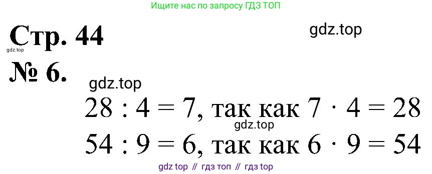ГДЗ Математика, 2 класс рабочая тетрадь, автор: Петерсон Людмила Георгиевна, издательство Просвещение, Москва, 2023, голубого цвета, Часть 2, страница 44, номер 6, Решение