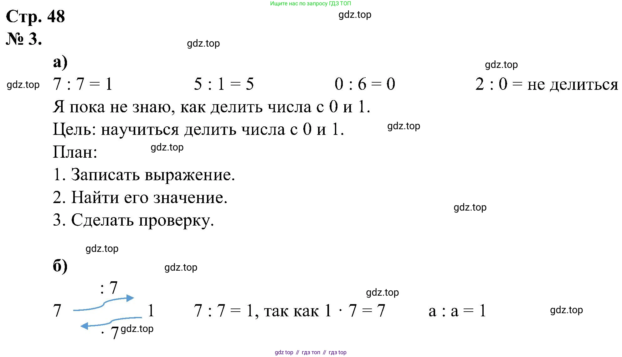 ГДЗ Математика, 2 класс рабочая тетрадь, автор: Петерсон Людмила Георгиевна, издательство Просвещение, Москва, 2023, голубого цвета, Часть 2, страница 48, номер 3, Решение