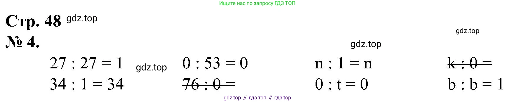 ГДЗ Математика, 2 класс рабочая тетрадь, автор: Петерсон Людмила Георгиевна, издательство Просвещение, Москва, 2023, голубого цвета, Часть 2, страница 48, номер 4, Решение