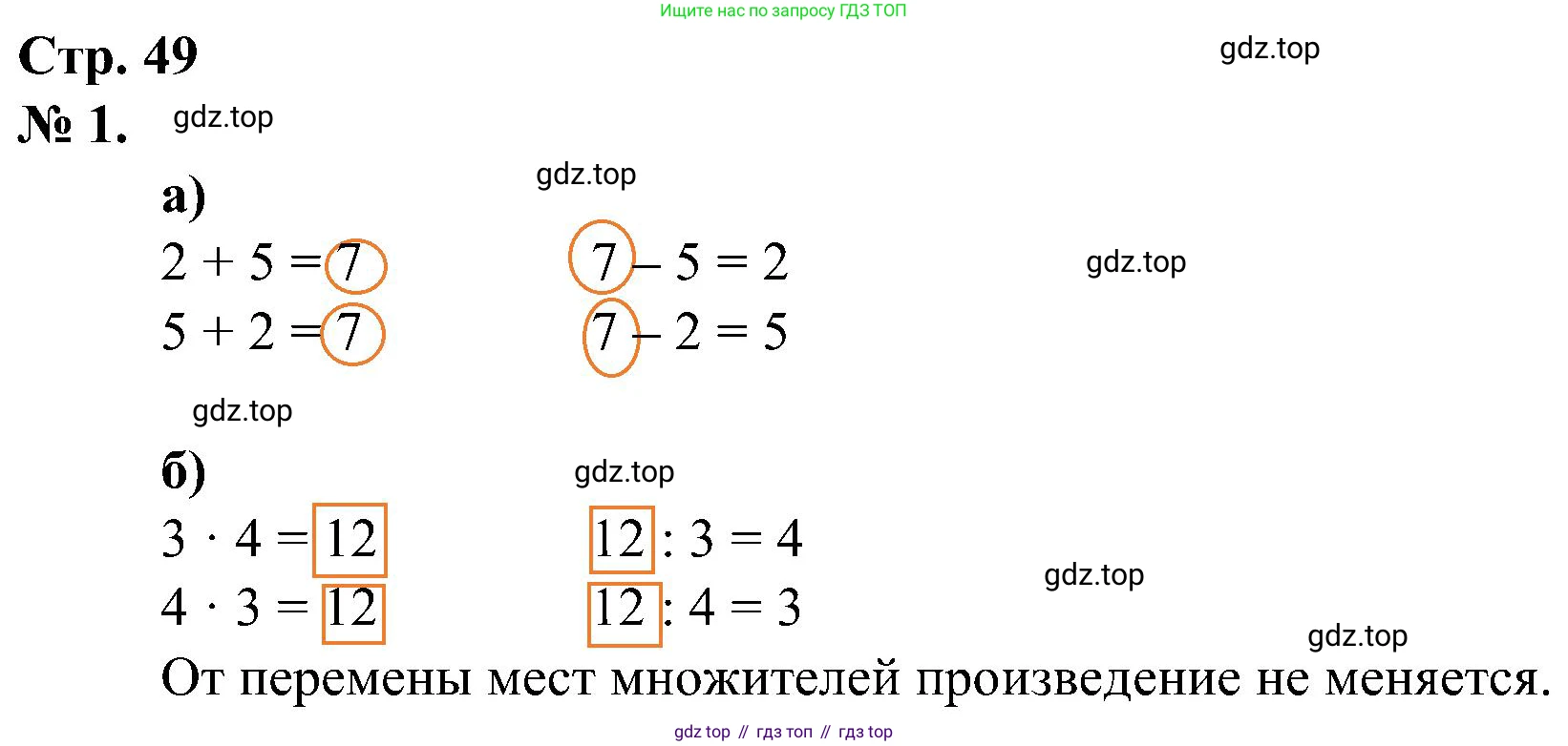 ГДЗ Математика, 2 класс рабочая тетрадь, автор: Петерсон Людмила Георгиевна, издательство Просвещение, Москва, 2023, голубого цвета, Часть 2, страница 49, номер 1, Решение