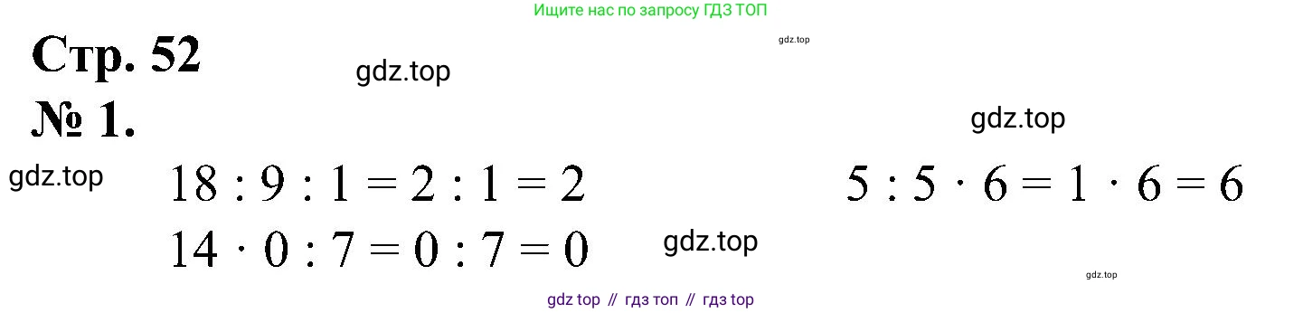 ГДЗ Математика, 2 класс рабочая тетрадь, автор: Петерсон Людмила Георгиевна, издательство Просвещение, Москва, 2023, голубого цвета, Часть 2, страница 52, номер 1, Решение