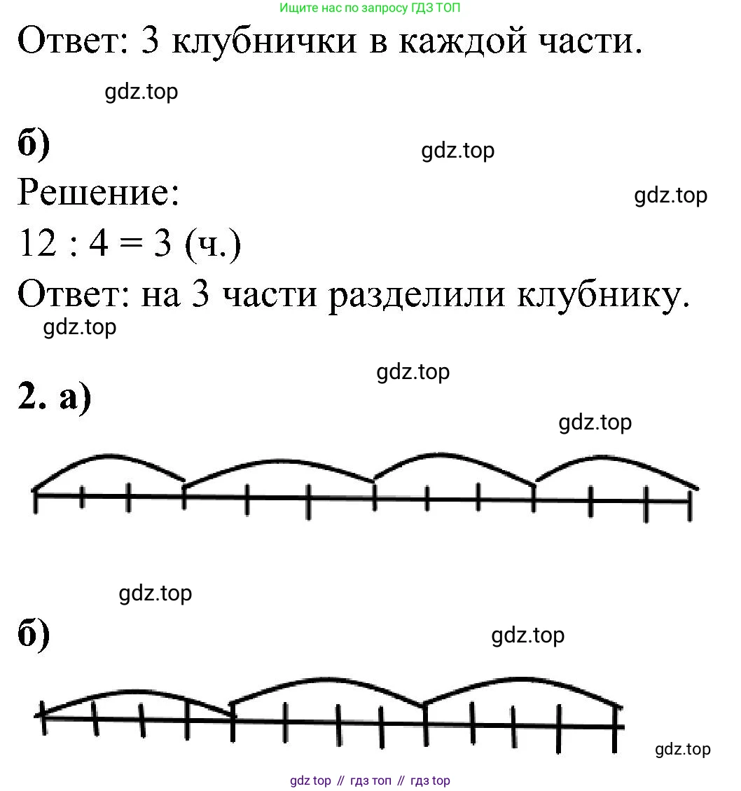 ГДЗ Математика, 2 класс рабочая тетрадь, автор: Петерсон Людмила Георгиевна, издательство Просвещение, Москва, 2023, голубого цвета, Часть 2, страница 52, номер 2, Решение (продолжение 2)