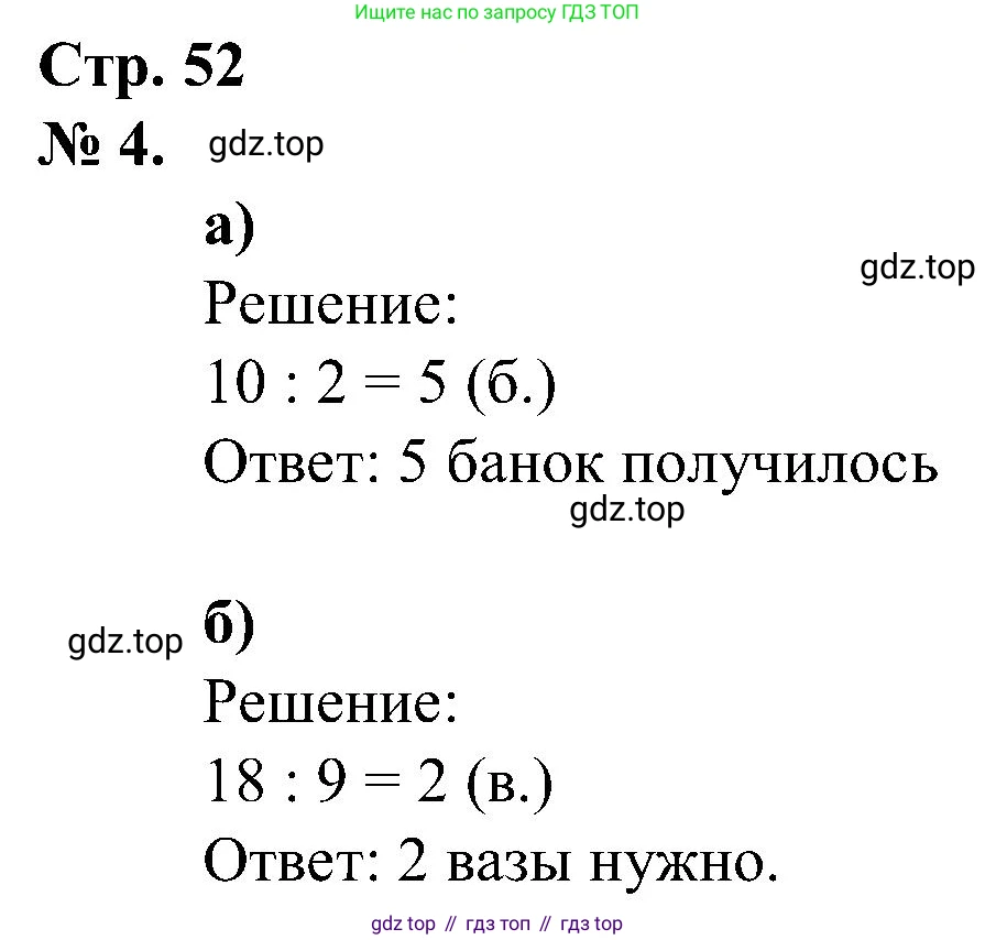 ГДЗ Математика, 2 класс рабочая тетрадь, автор: Петерсон Людмила Георгиевна, издательство Просвещение, Москва, 2023, голубого цвета, Часть 2, страница 52, номер 4, Решение