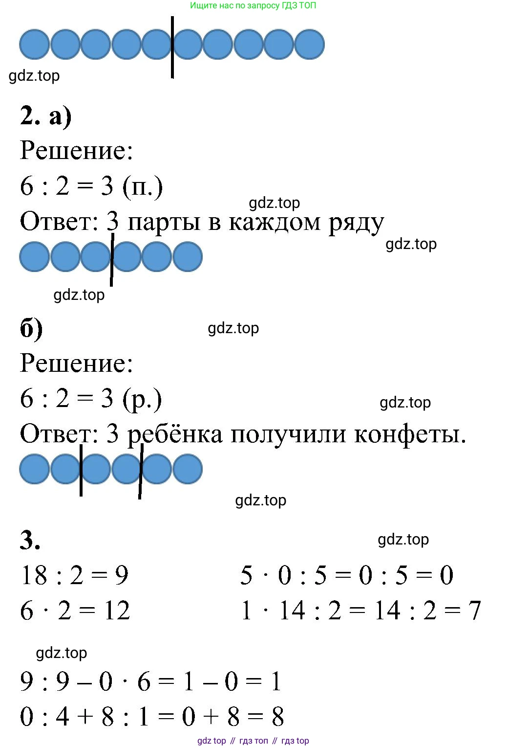 ГДЗ Математика, 2 класс рабочая тетрадь, автор: Петерсон Людмила Георгиевна, издательство Просвещение, Москва, 2023, голубого цвета, Часть 2, страница 53, номер 2, Решение (продолжение 2)