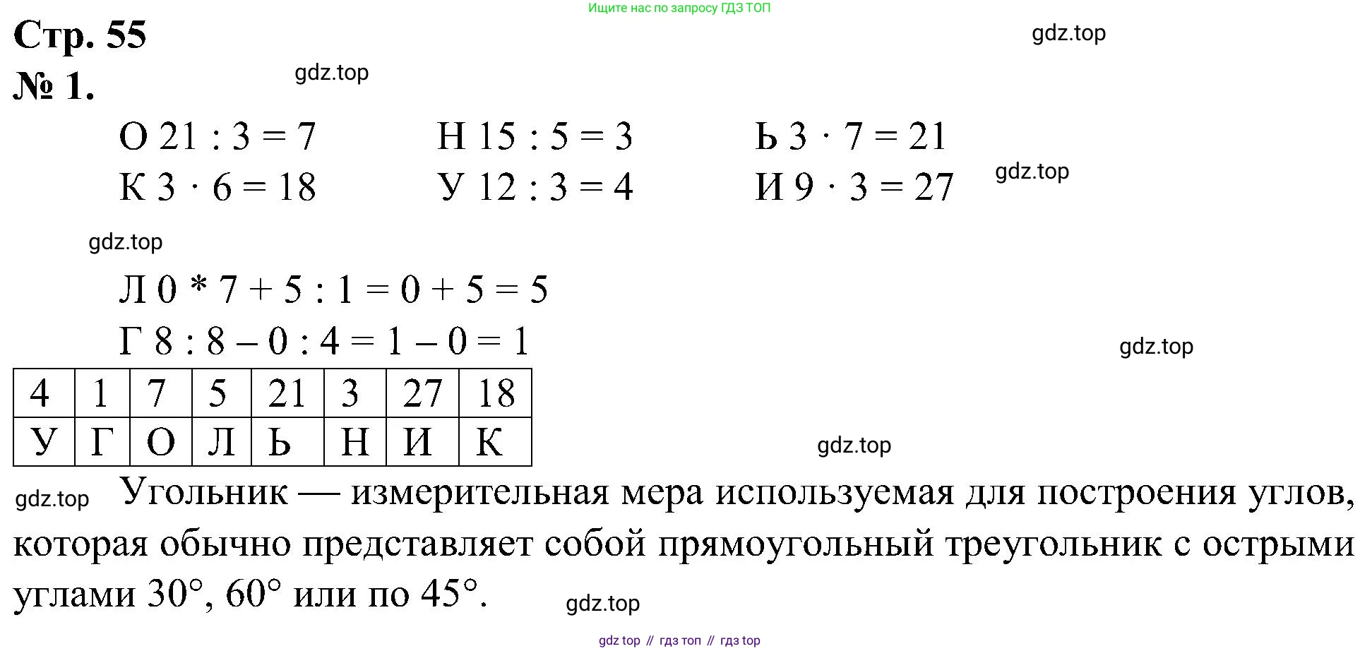 ГДЗ Математика, 2 класс рабочая тетрадь, автор: Петерсон Людмила Георгиевна, издательство Просвещение, Москва, 2023, голубого цвета, Часть 2, страница 55, номер 1, Решение