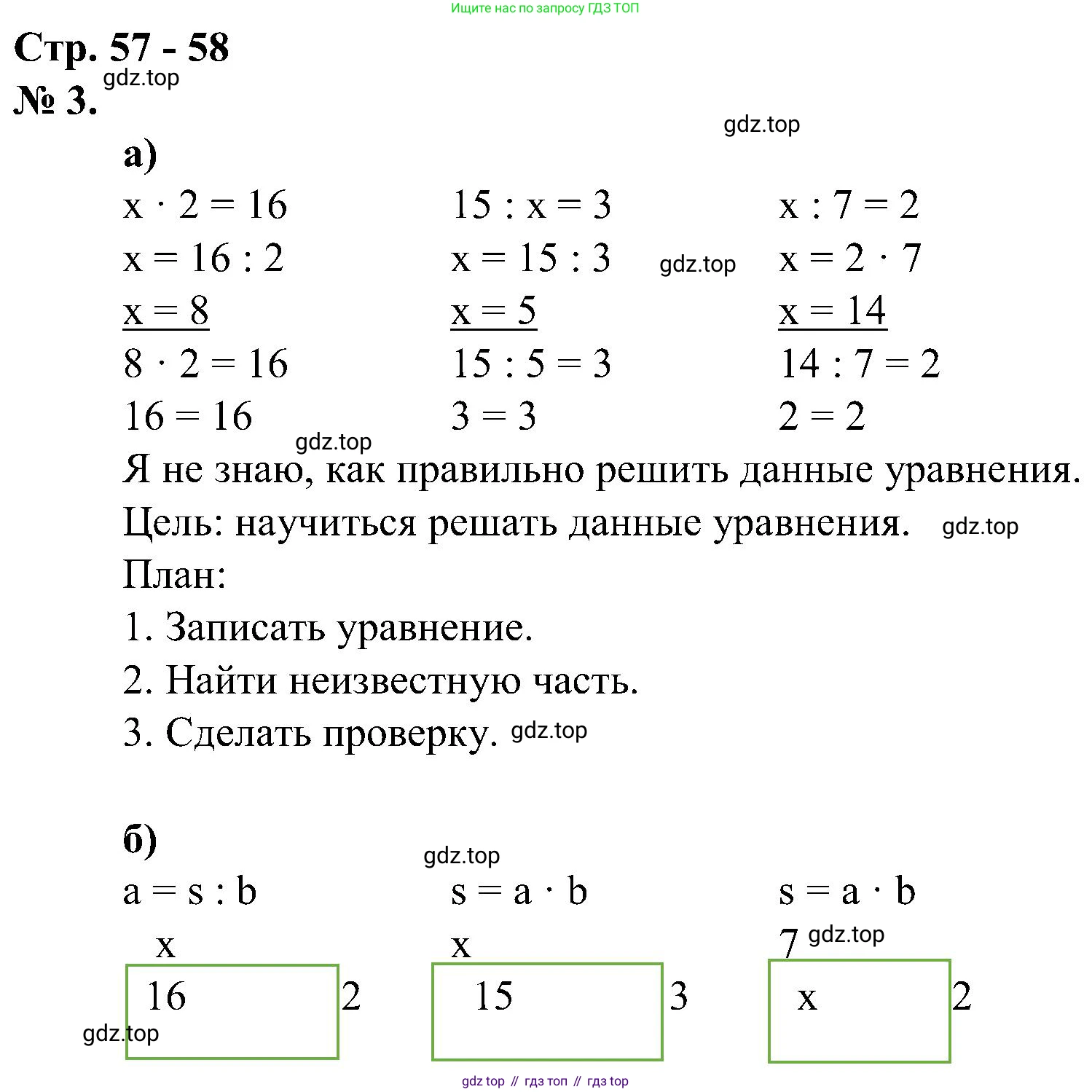 ГДЗ Математика, 2 класс рабочая тетрадь, автор: Петерсон Людмила Георгиевна, издательство Просвещение, Москва, 2023, голубого цвета, Часть 2, страница 57, номер 3, Решение