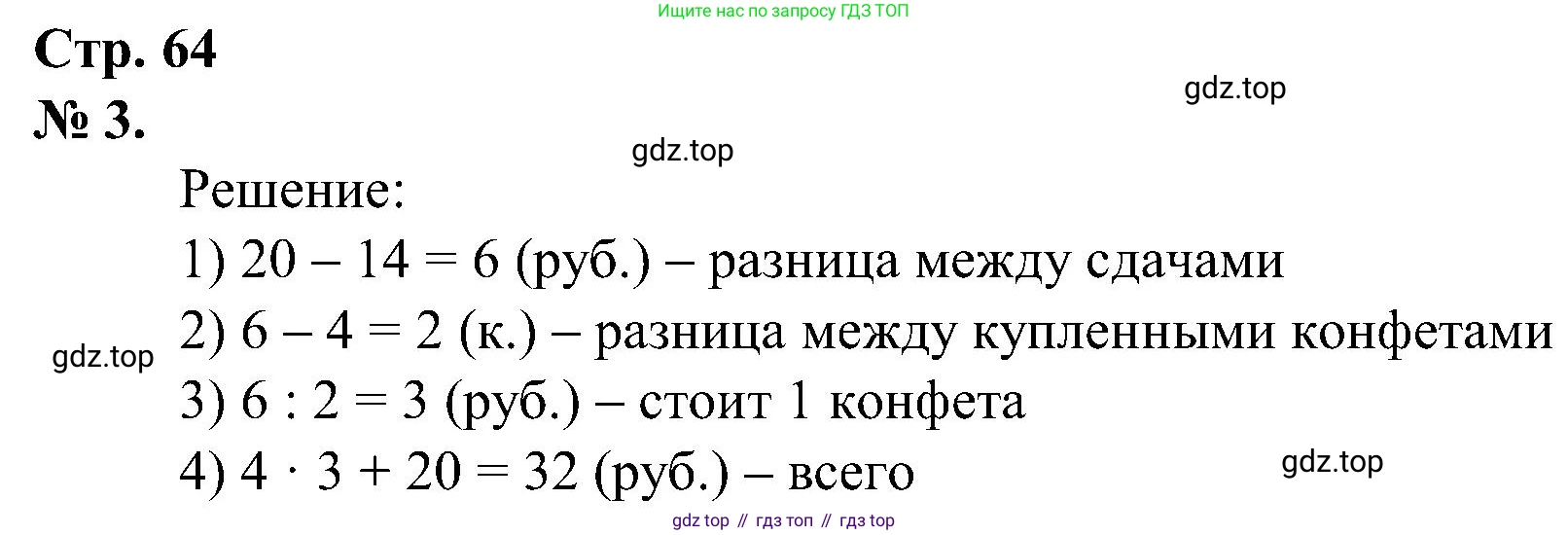 ГДЗ Математика, 2 класс рабочая тетрадь, автор: Петерсон Людмила Георгиевна, издательство Просвещение, Москва, 2023, голубого цвета, Часть 2, страница 64, номер 3, Решение