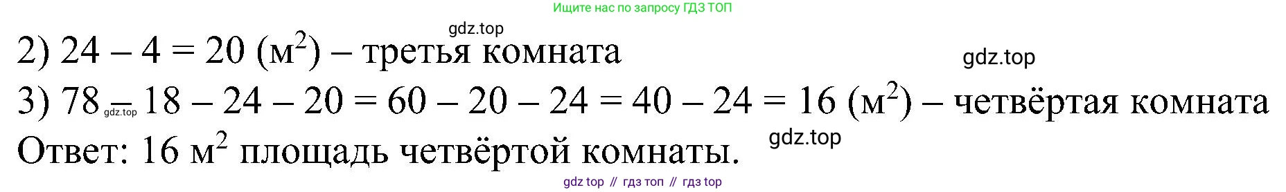 ГДЗ Математика, 2 класс рабочая тетрадь, автор: Петерсон Людмила Георгиевна, издательство Просвещение, Москва, 2023, голубого цвета, Часть 3, страница 57, номер 14, Решение (продолжение 2)