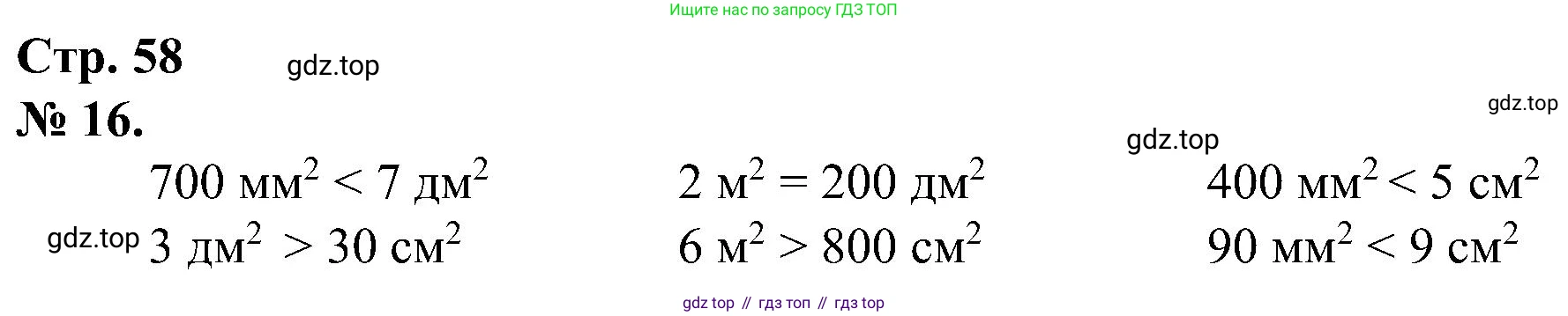 ГДЗ Математика, 2 класс рабочая тетрадь, автор: Петерсон Людмила Георгиевна, издательство Просвещение, Москва, 2023, голубого цвета, Часть 3, страница 58, номер 16, Решение