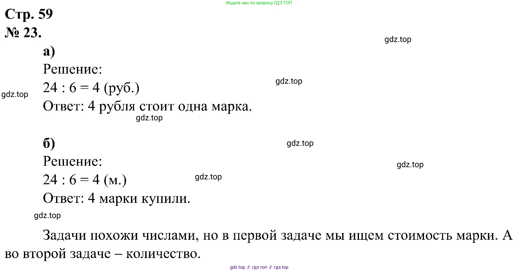 ГДЗ Математика, 2 класс рабочая тетрадь, автор: Петерсон Людмила Георгиевна, издательство Просвещение, Москва, 2023, голубого цвета, Часть 3, страница 59, номер 23, Решение