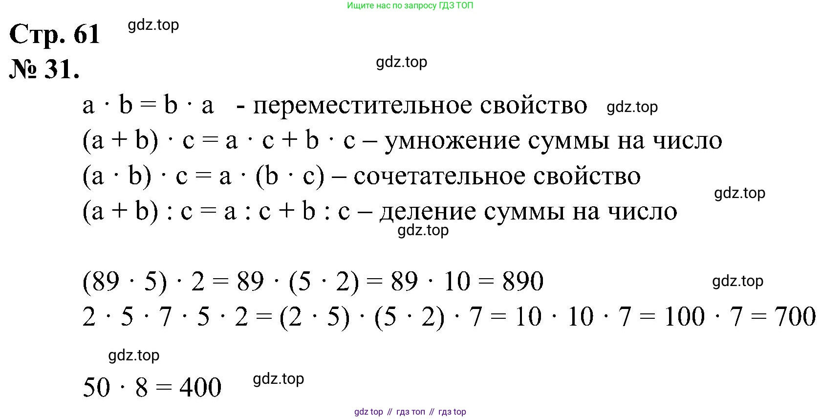 ГДЗ Математика, 2 класс рабочая тетрадь, автор: Петерсон Людмила Георгиевна, издательство Просвещение, Москва, 2023, голубого цвета, Часть 3, страница 61, номер 31, Решение