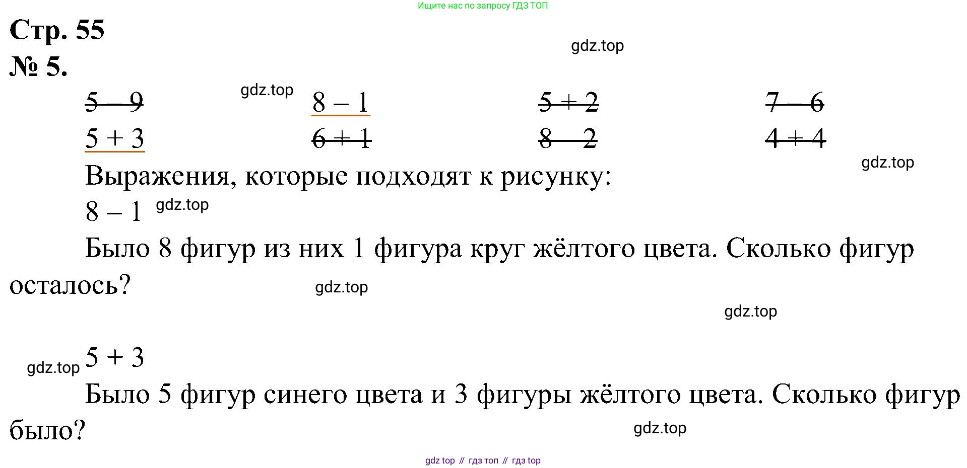 ГДЗ Математика, 2 класс рабочая тетрадь, автор: Петерсон Людмила Георгиевна, издательство Просвещение, Москва, 2023, голубого цвета, Часть 3, страница 55, номер 5, Решение