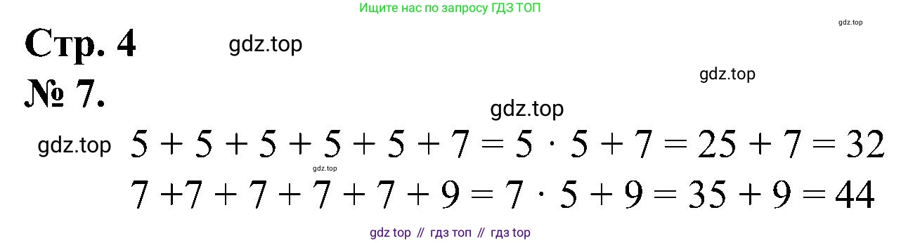 ГДЗ Математика, 2 класс рабочая тетрадь, автор: Петерсон Людмила Георгиевна, издательство Просвещение, Москва, 2023, голубого цвета, Часть 3, страница 4, номер 7, Решение