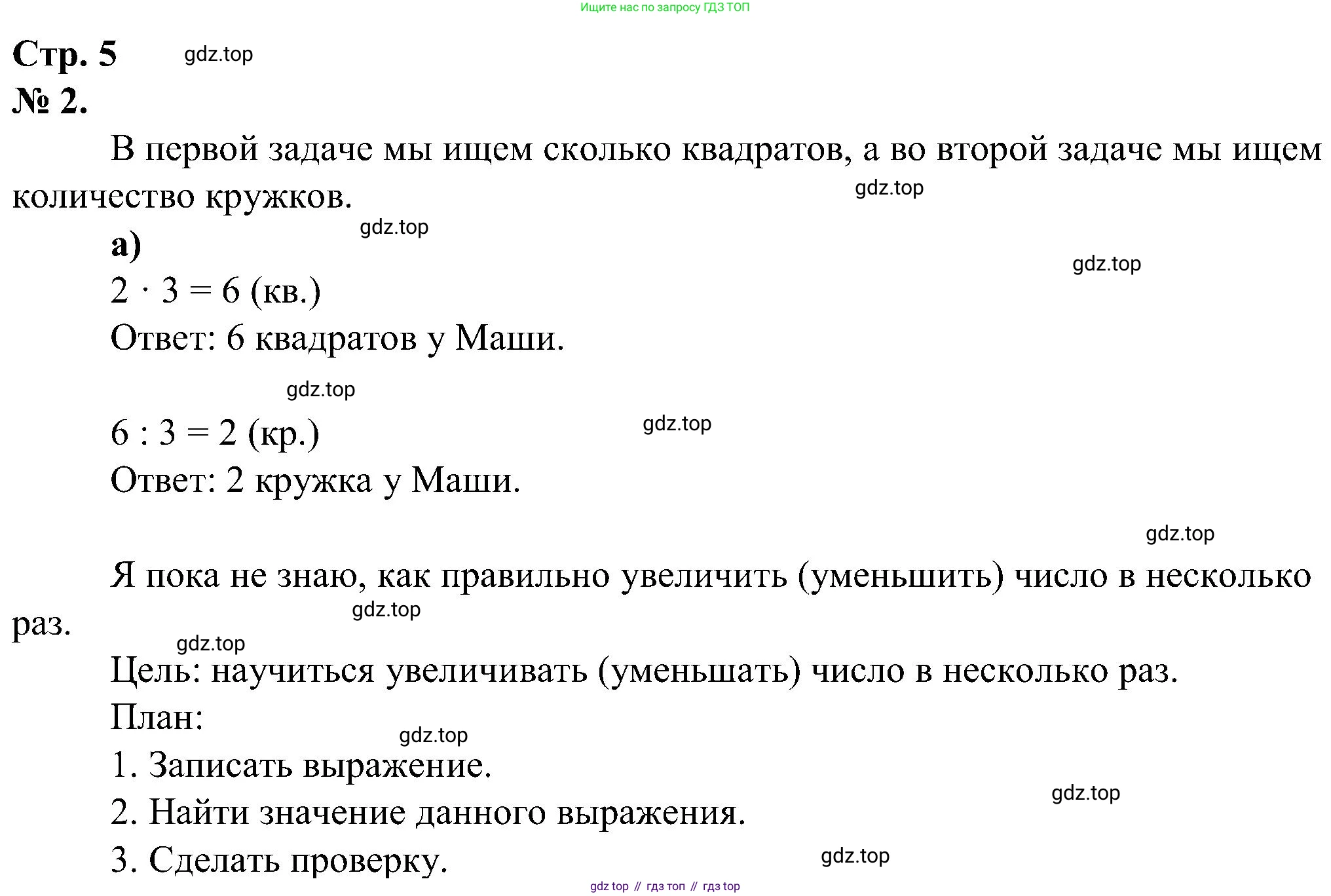 ГДЗ Математика, 2 класс рабочая тетрадь, автор: Петерсон Людмила Георгиевна, издательство Просвещение, Москва, 2023, голубого цвета, Часть 3, страница 5, номер 2, Решение