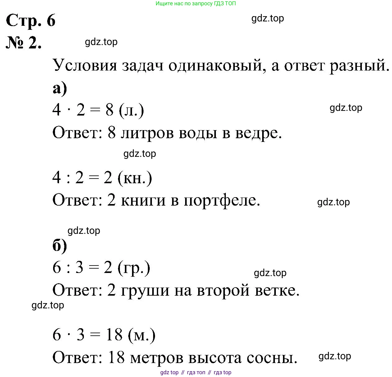 ГДЗ Математика, 2 класс рабочая тетрадь, автор: Петерсон Людмила Георгиевна, издательство Просвещение, Москва, 2023, голубого цвета, Часть 3, страница 6, номер 2, Решение