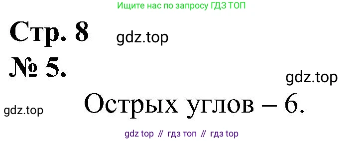 ГДЗ Математика, 2 класс рабочая тетрадь, автор: Петерсон Людмила Георгиевна, издательство Просвещение, Москва, 2023, голубого цвета, Часть 3, страница 8, номер 5, Решение
