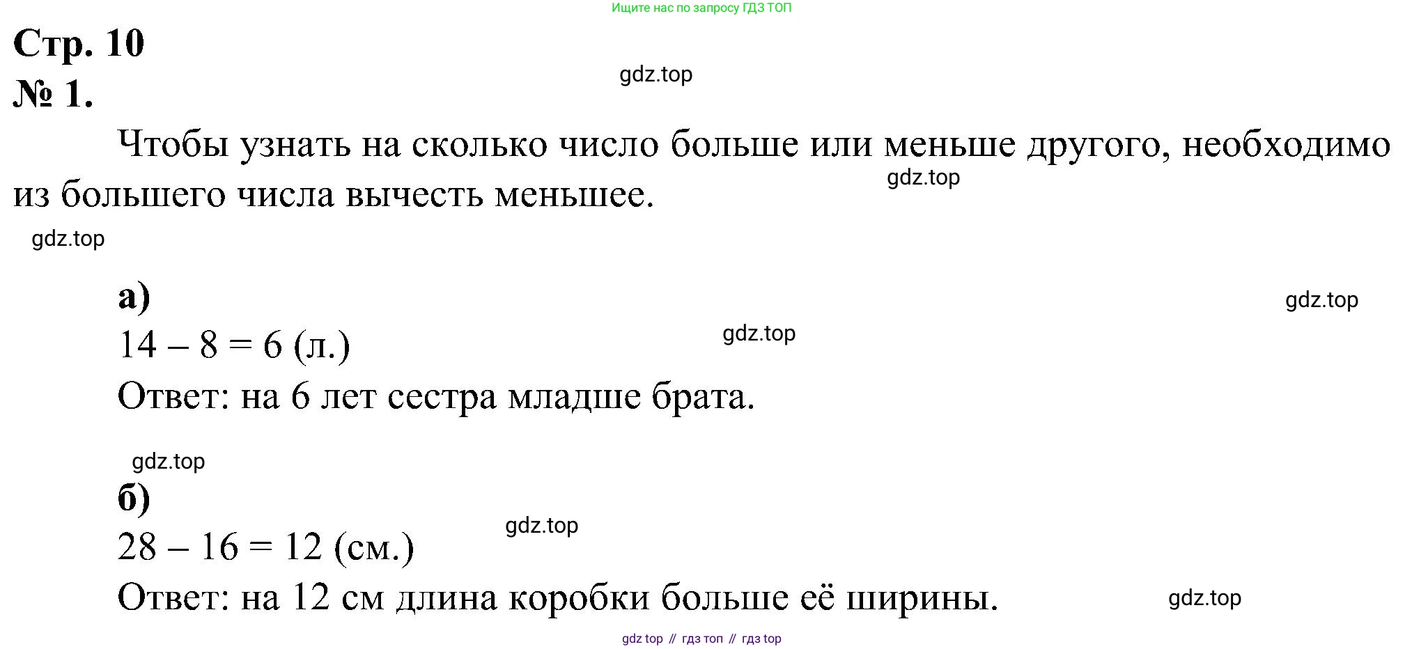 ГДЗ Математика, 2 класс рабочая тетрадь, автор: Петерсон Людмила Георгиевна, издательство Просвещение, Москва, 2023, голубого цвета, Часть 3, страница 10, номер 1, Решение