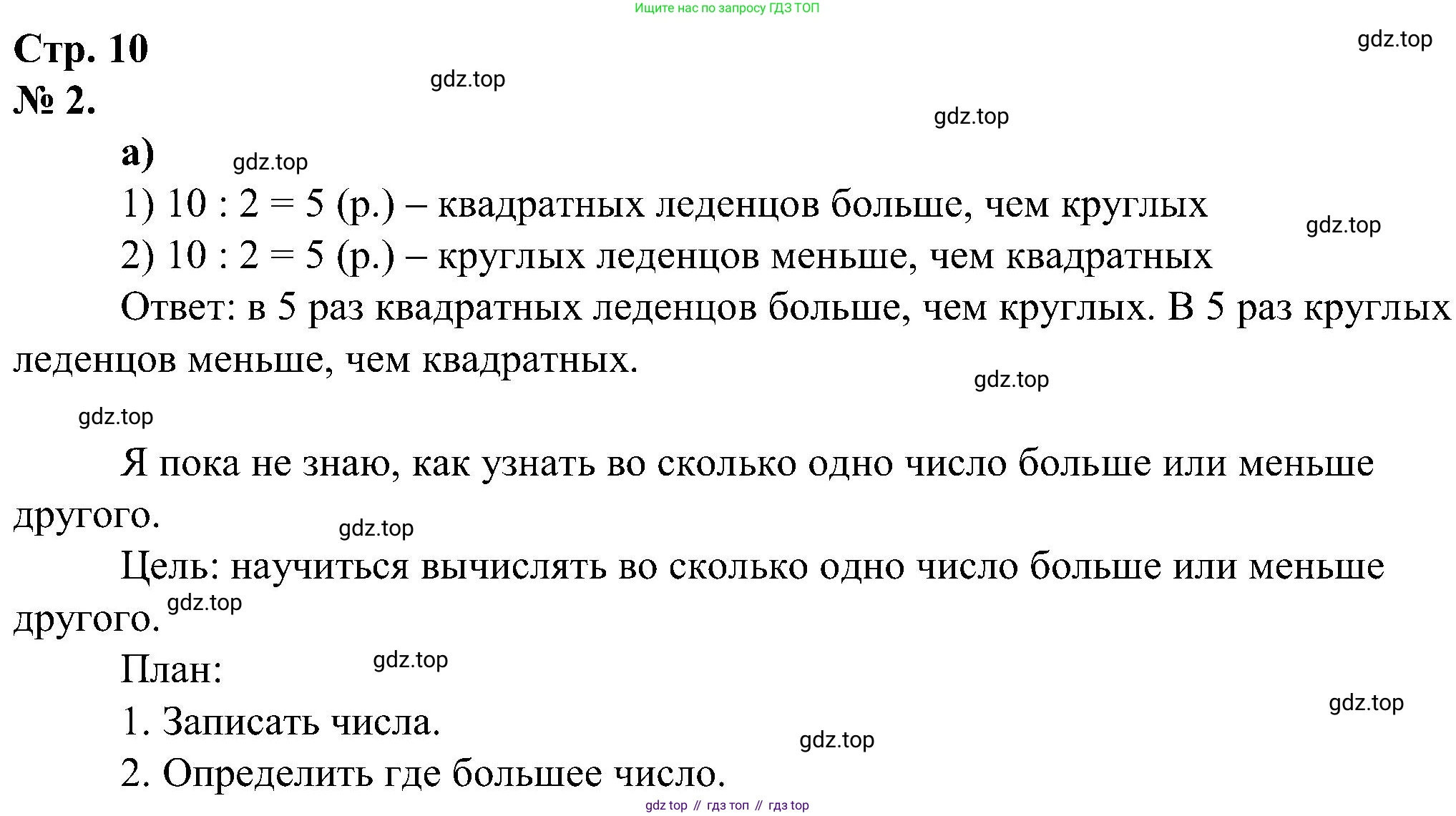 ГДЗ Математика, 2 класс рабочая тетрадь, автор: Петерсон Людмила Георгиевна, издательство Просвещение, Москва, 2023, голубого цвета, Часть 3, страница 10, номер 2, Решение