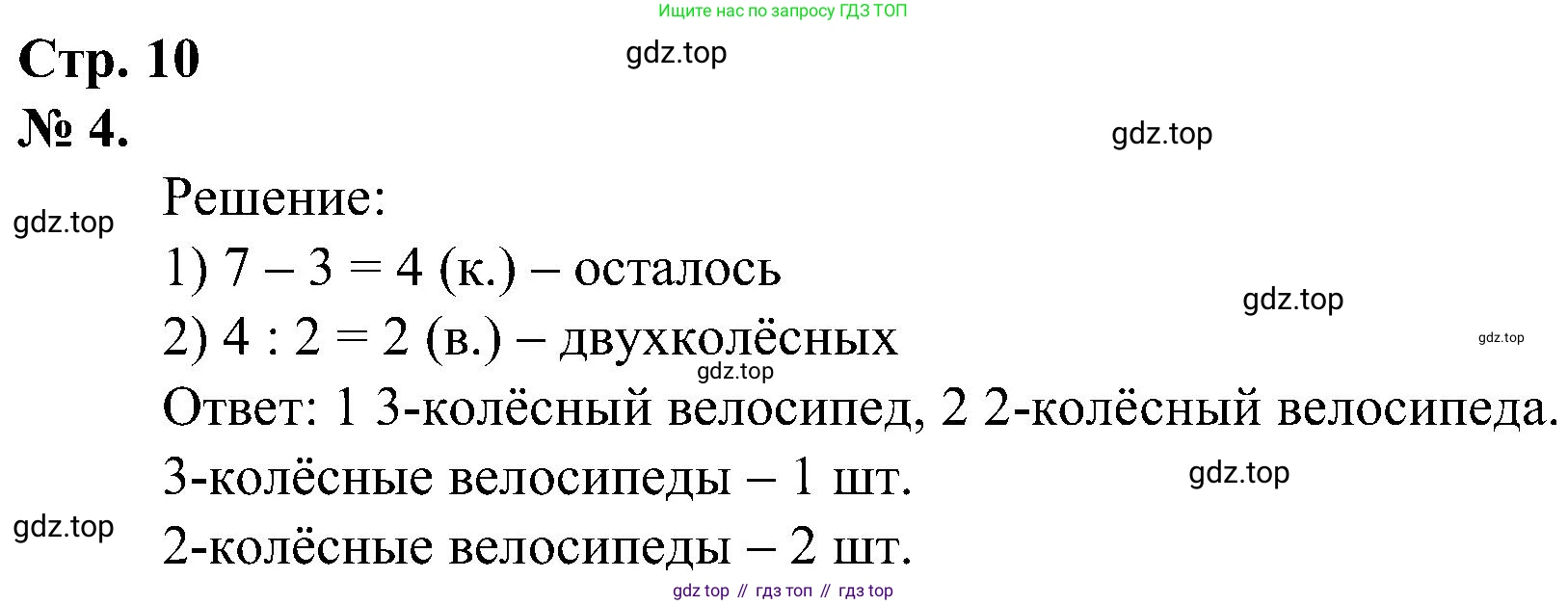 ГДЗ Математика, 2 класс рабочая тетрадь, автор: Петерсон Людмила Георгиевна, издательство Просвещение, Москва, 2023, голубого цвета, Часть 3, страница 10, номер 4, Решение