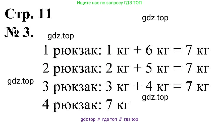 ГДЗ Математика, 2 класс рабочая тетрадь, автор: Петерсон Людмила Георгиевна, издательство Просвещение, Москва, 2023, голубого цвета, Часть 3, страница 11, номер 3, Решение