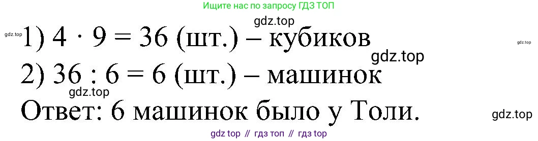 ГДЗ Математика, 2 класс рабочая тетрадь, автор: Петерсон Людмила Георгиевна, издательство Просвещение, Москва, 2023, голубого цвета, Часть 3, страница 19, номер 1, Решение (продолжение 2)