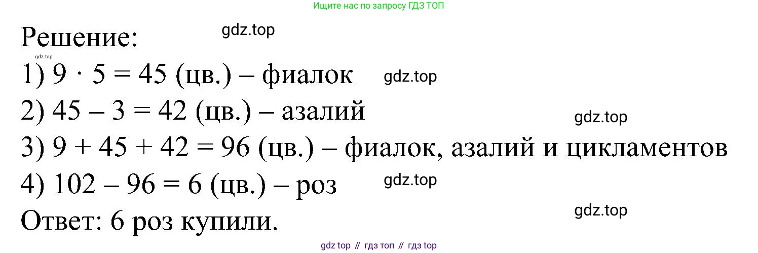 ГДЗ Математика, 2 класс рабочая тетрадь, автор: Петерсон Людмила Георгиевна, издательство Просвещение, Москва, 2023, голубого цвета, Часть 3, страница 20, номер 3, Решение (продолжение 2)