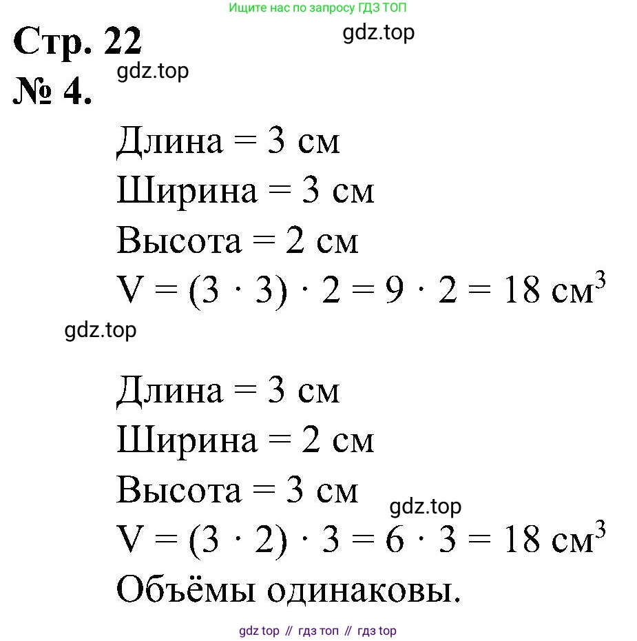 ГДЗ Математика, 2 класс рабочая тетрадь, автор: Петерсон Людмила Георгиевна, издательство Просвещение, Москва, 2023, голубого цвета, Часть 3, страница 22, номер 4, Решение