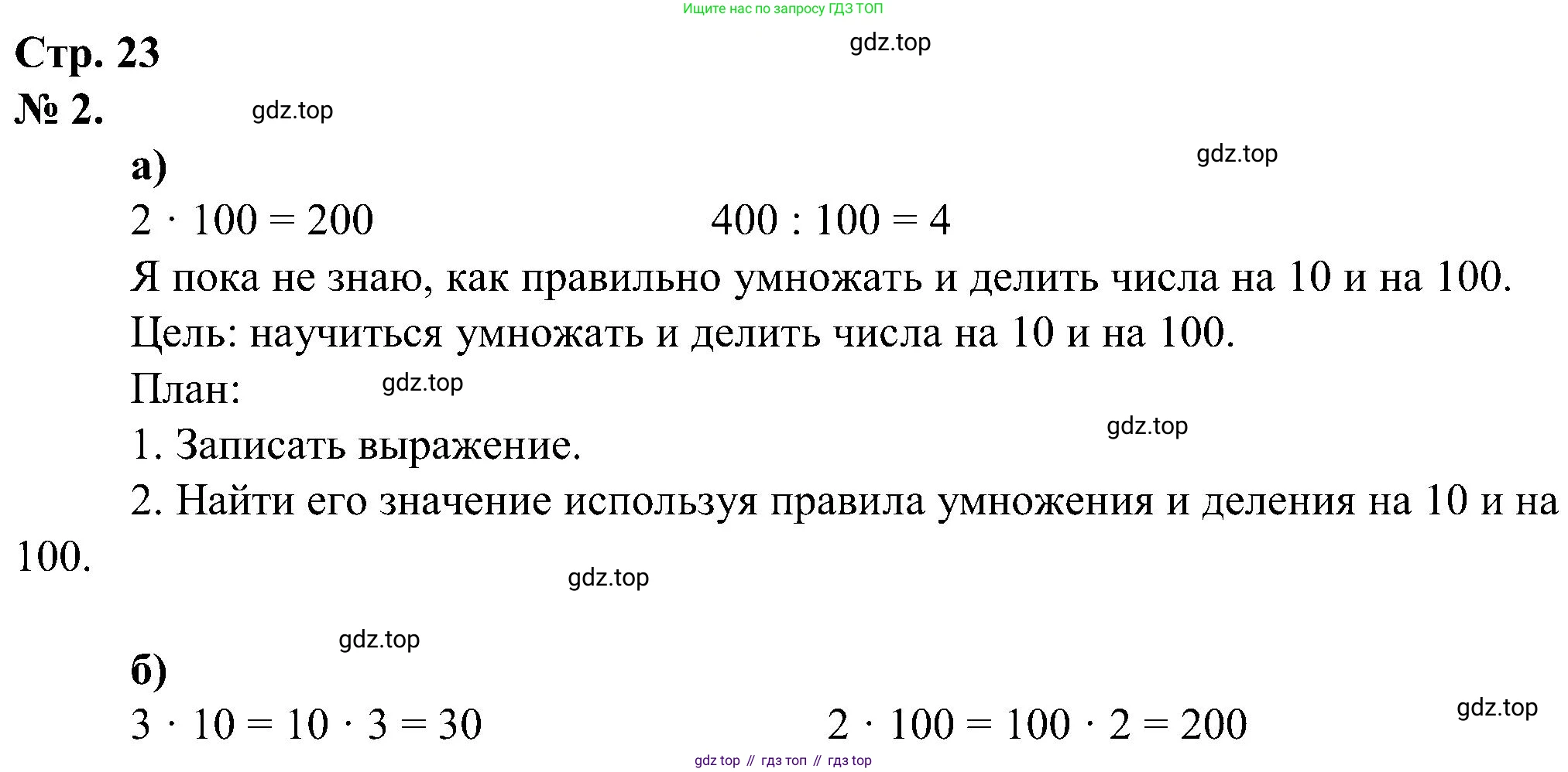 ГДЗ Математика, 2 класс рабочая тетрадь, автор: Петерсон Людмила Георгиевна, издательство Просвещение, Москва, 2023, голубого цвета, Часть 3, страница 23, номер 2, Решение