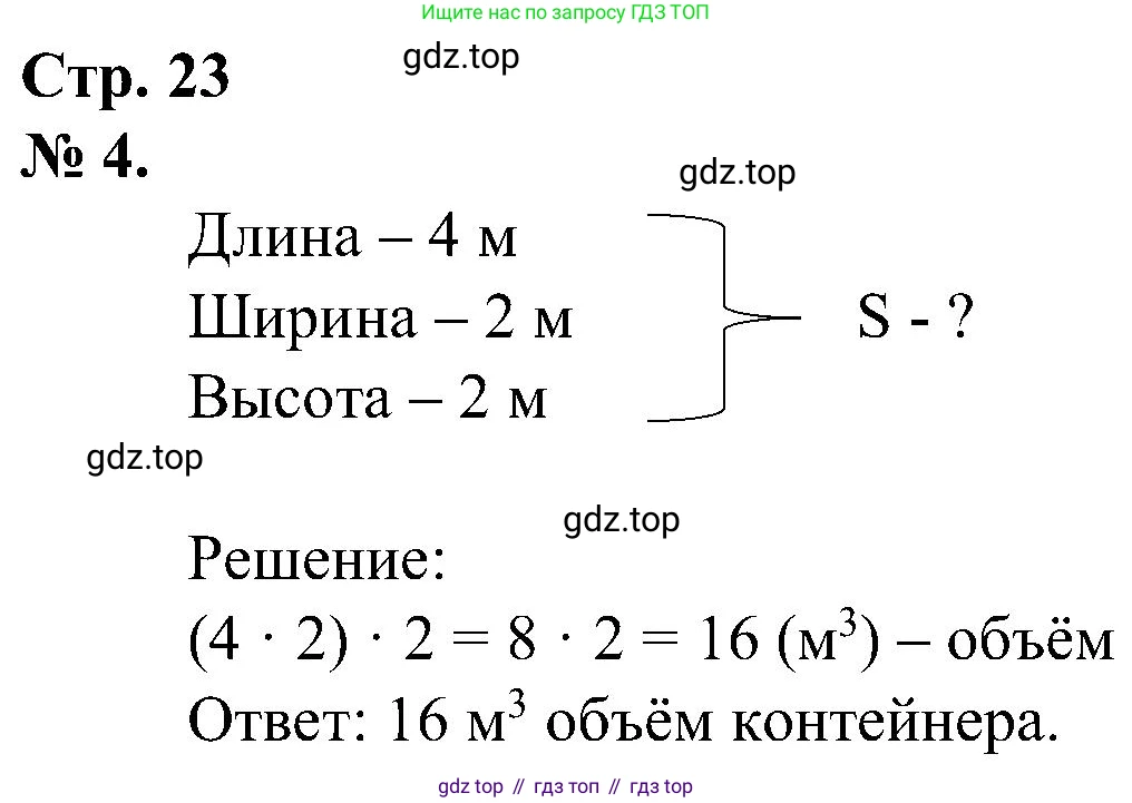 ГДЗ Математика, 2 класс рабочая тетрадь, автор: Петерсон Людмила Георгиевна, издательство Просвещение, Москва, 2023, голубого цвета, Часть 3, страница 23, номер 4, Решение
