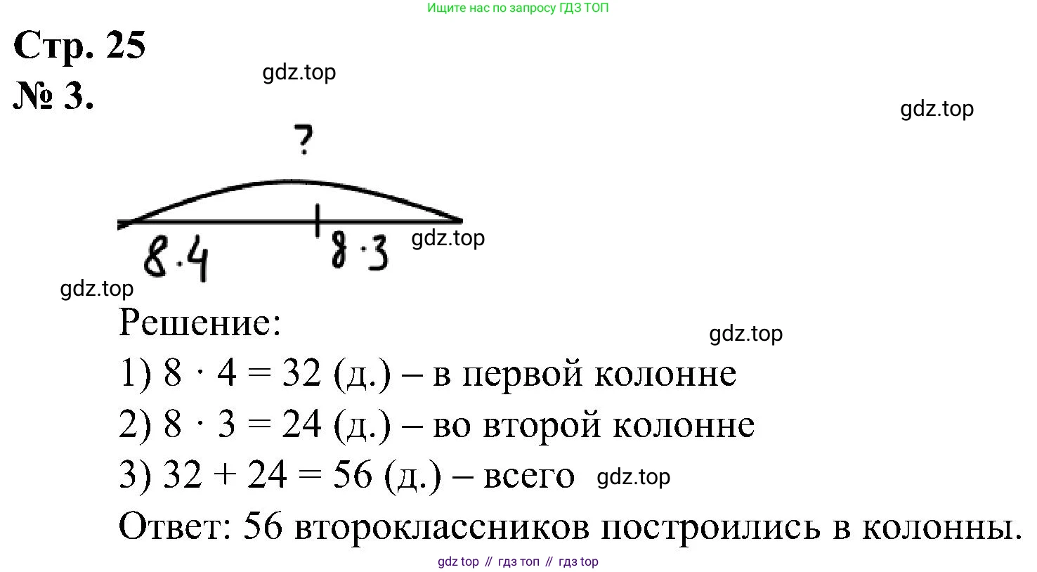 ГДЗ Математика, 2 класс рабочая тетрадь, автор: Петерсон Людмила Георгиевна, издательство Просвещение, Москва, 2023, голубого цвета, Часть 3, страница 25, номер 3, Решение