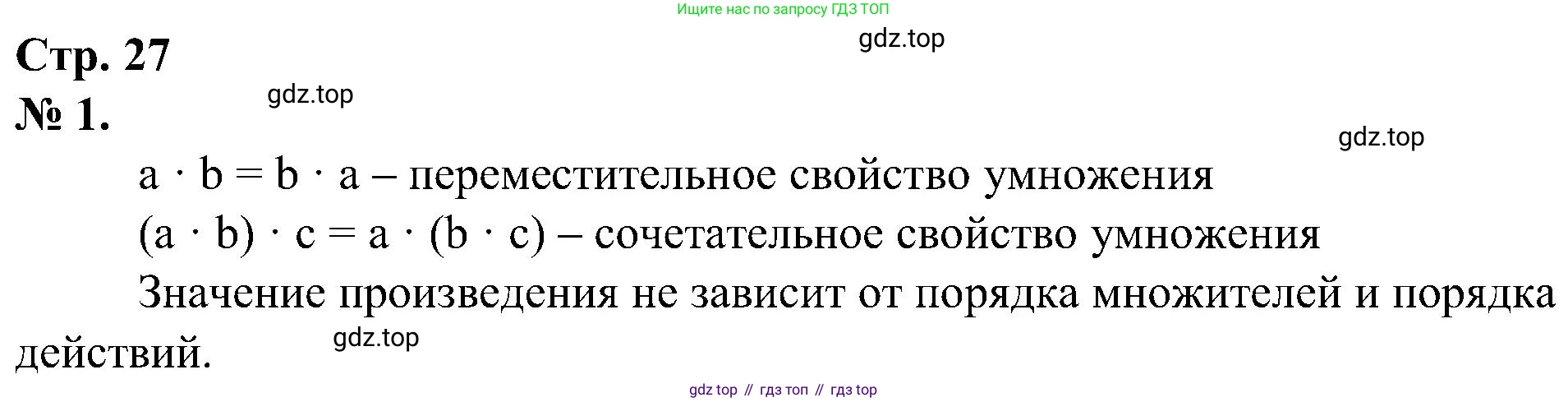 ГДЗ Математика, 2 класс рабочая тетрадь, автор: Петерсон Людмила Георгиевна, издательство Просвещение, Москва, 2023, голубого цвета, Часть 3, страница 27, номер 1, Решение