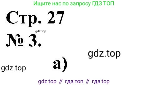 ГДЗ Математика, 2 класс рабочая тетрадь, автор: Петерсон Людмила Георгиевна, издательство Просвещение, Москва, 2023, голубого цвета, Часть 3, страница 27, номер 3, Решение